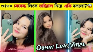 oshin viral link video 2024, oshin viral link video 3.30 orginal, ৩ঃ৩০ সেকেন্ড লিংক ভাইরাল 'OSHIN' লিং, Oshin Viral Video কিভাবে দেখবো Direct