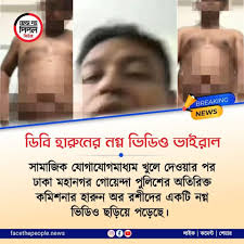 db harun viral video, db harun video, db harun orginal link orginal, db harun viral link, ডিবি হারুনের নগ্ন ভাইরাল ভিডিও