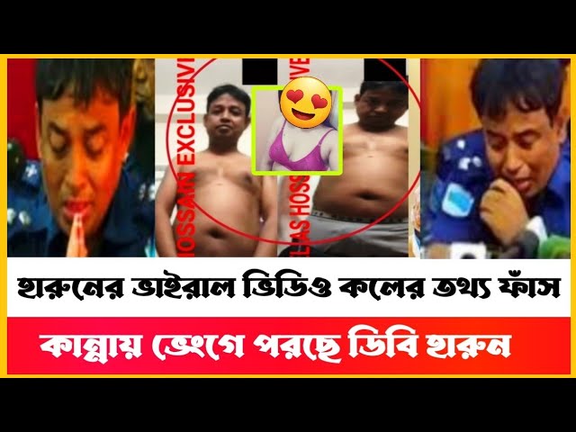 dv harun viral video, db harun viral link, dv harun viral video,