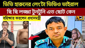 Db harun orginal viral video, Dig harun viral,ডিবি হারুনের ভাইরাল ভিডিও