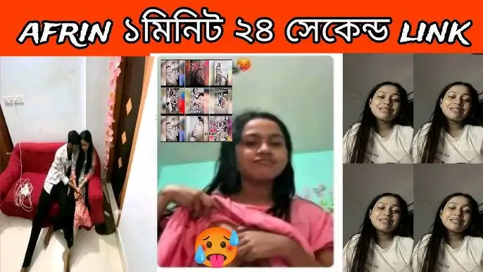 Tiktoker Afrin Er Viral Video 1 Minute 24 Seconds – Original Clip | আফরিন আপুর খোলা মেলা ভিডিও কল ১মি ২৪সে