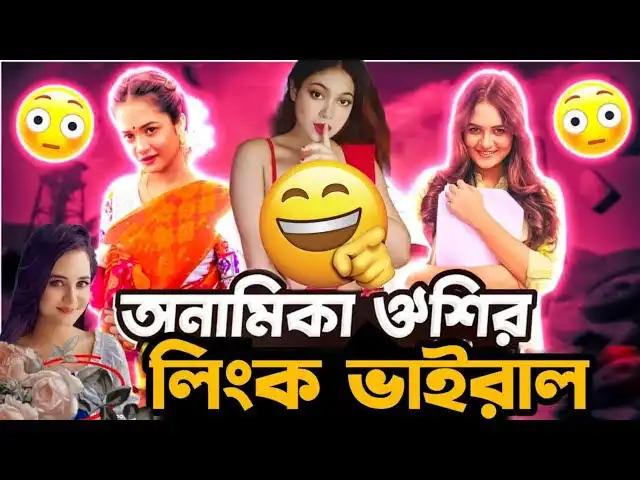Deshi GirlAnamika Oyshee Viral Video , টিকটকার মডেল অনামিকা ঐশী ভাইরাল ভিডিও