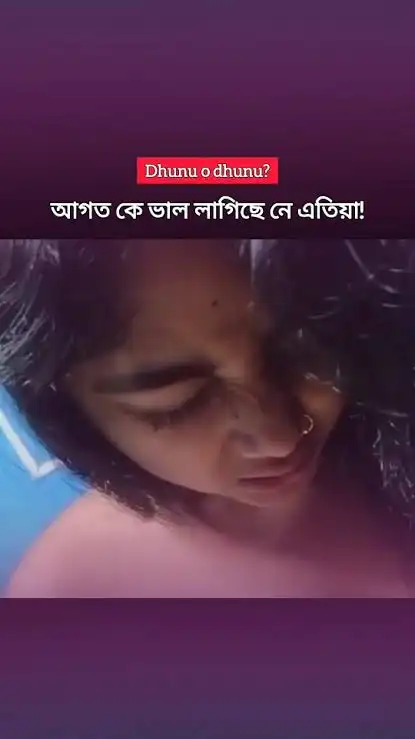 Dhunu Joni Assam Girl Viral Video Link , খাই পেলা অ