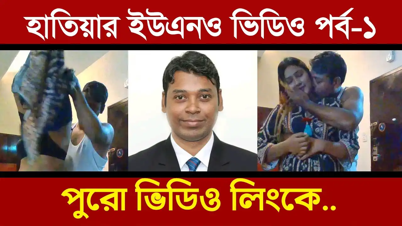 ১১ মিনিটের হাতিয়া ইউএনও আলাউদ্দীনের ভাইরাল ভিডিও, UNO Alauddin Viral Video Hatia