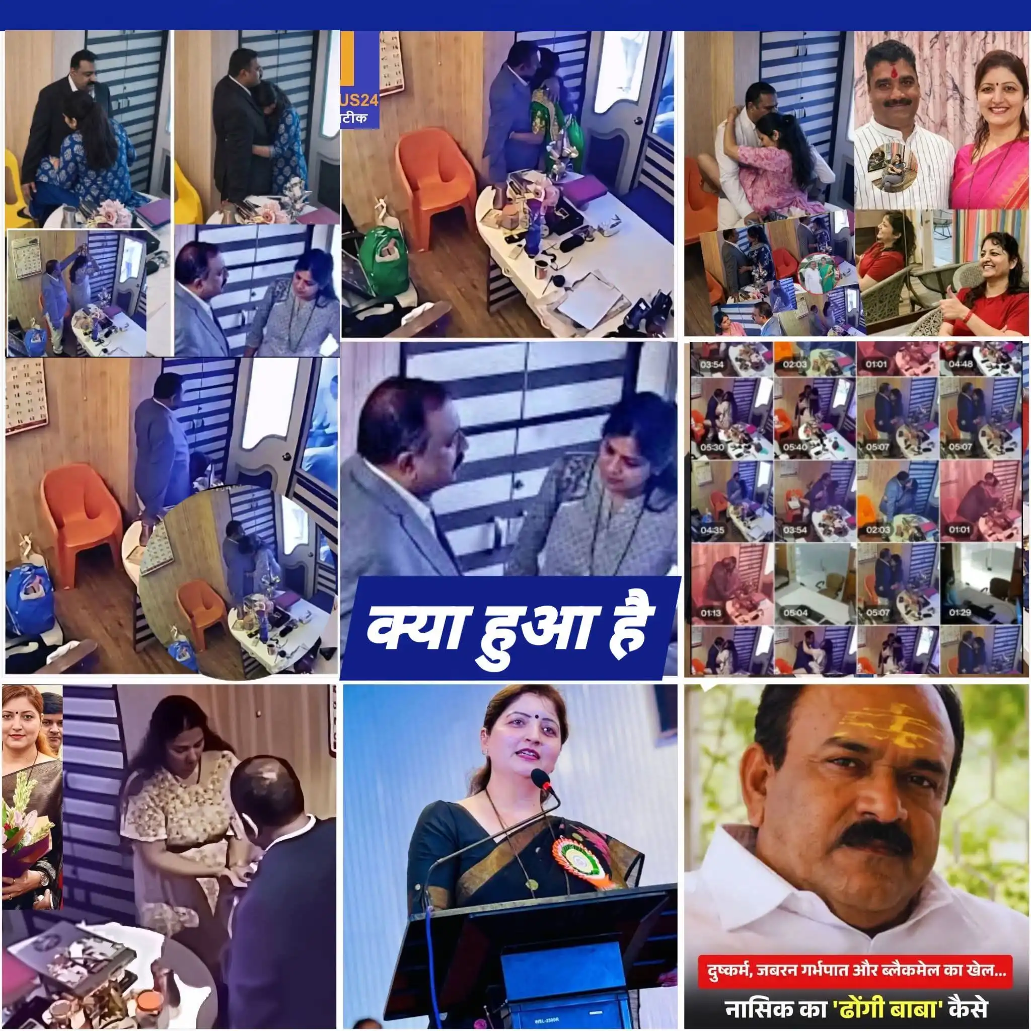 Ashok Kharat Rupali Chakankar & Other 58 Cctv Viral: Is There A Real Video LinK