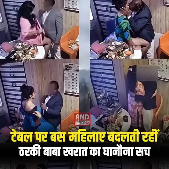 Maharashtra Captain Baba Ashok Kharat CCTV Viral: 58 Absence CCTV Video Viral Rape Case