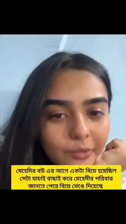 মেহেদী হাসান এবং ওরসীন খান ভাইরাল ইস্যু, Mehedi Hasan and Oarsin Khan Scandal Video