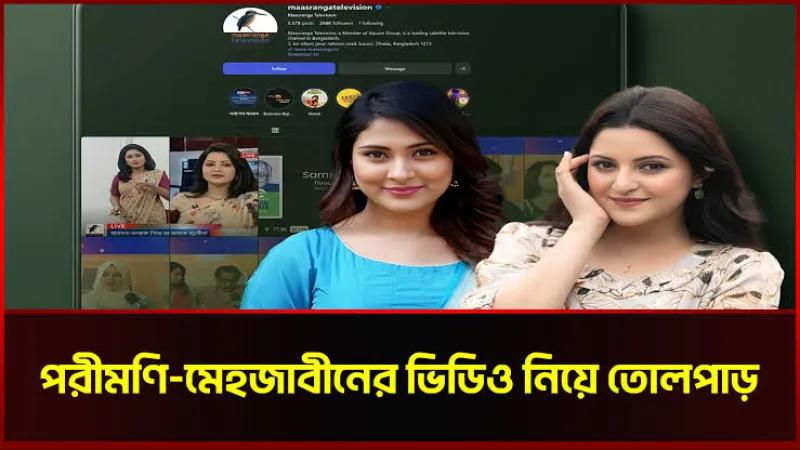 Porimonir Viral Video 2026: Maasranga TV Instagram Controversy Explained