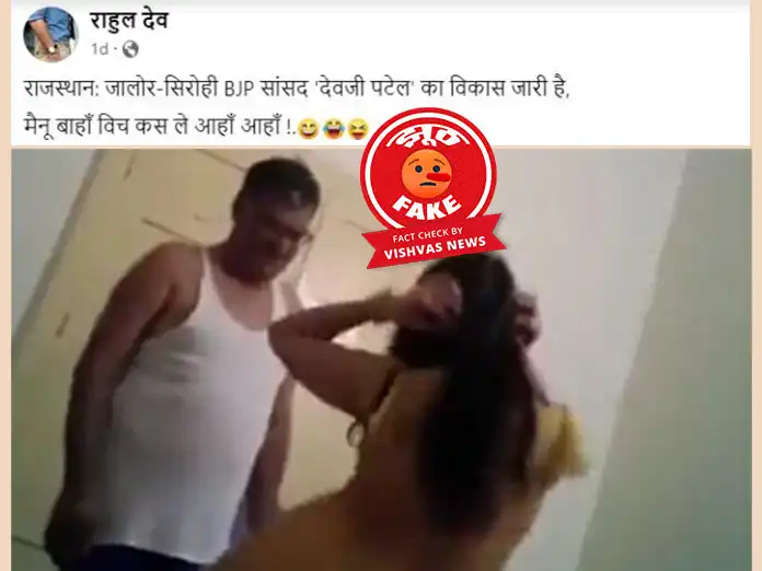 Rajas BJP MP : राजस्थान के भाजपा सांसद को बदनाम करने के लिए वायरल किया गया पाकिस्तानी डॉक्टर का आपत्ति
